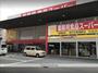 スーパー　業務用食品スーパー宇品店（スーパー）まで106m
