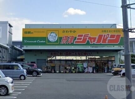 ショッピングセンター　ジャパン摂津店（ショッピングセンター）まで735m