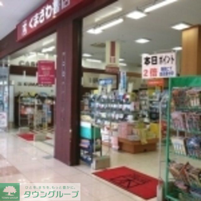 その他　くまざわ書店稲城店（その他）まで621m