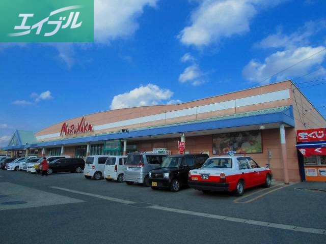 スーパー　マルナカ（スーパー）まで2400m