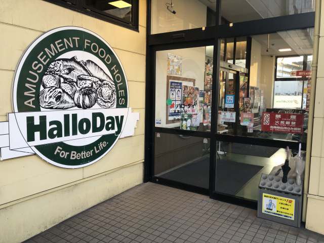 スーパー　ハローデイ長尾店（スーパー）まで879m