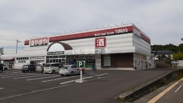 その他　酒のやまや 相馬小泉店（その他）まで884m