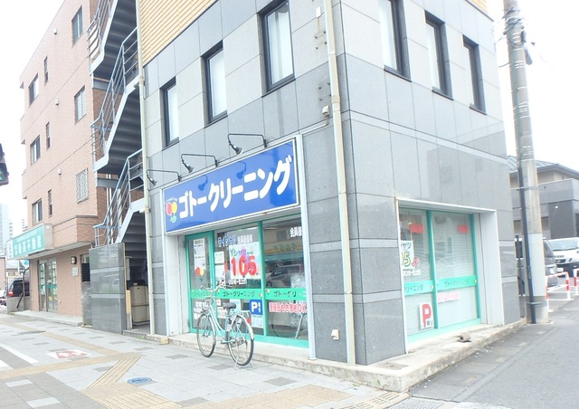 その他　ゴトークリーニング　桜木町店（その他）まで800m