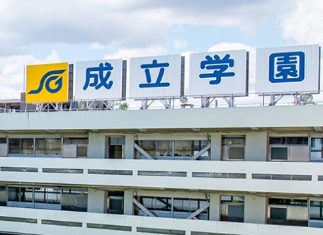 高校・高専　私立成立学園高校（高校・高専）まで754m