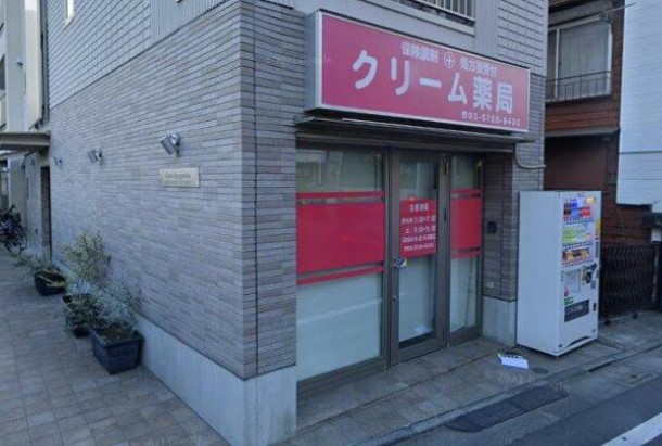 ドラックストア　クリーム薬局（ドラッグストア）まで545m