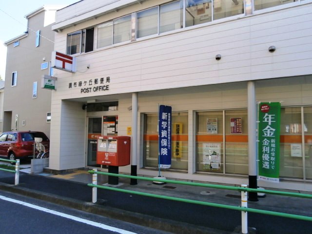 郵便局　調布緑ケ丘郵便局（郵便局）まで592m