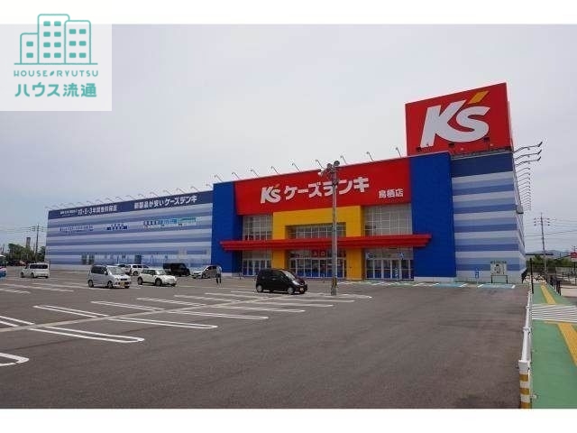 ホームセンター　ケーズデンキ鳥栖店（ホームセンター）まで495m