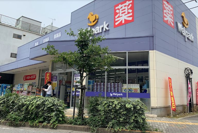 ドラックストア　ウェルパーク荒川西尾久店（ドラッグストア）まで463m