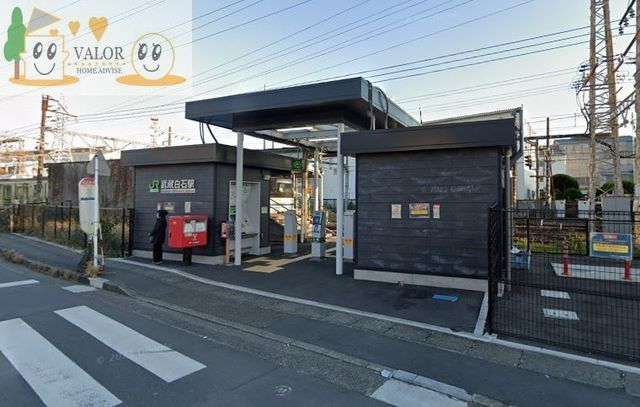 その他　武蔵白石駅(JR 鶴見線) 徒歩13分。（その他）まで1010m