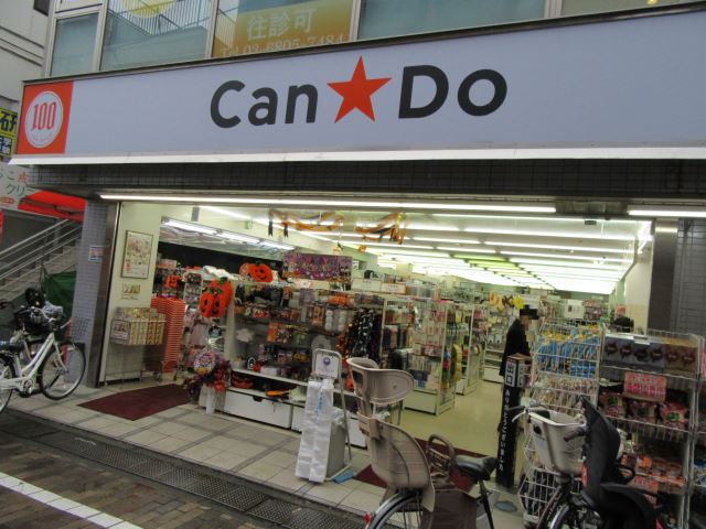 その他　キャンドゥ（その他）まで180m