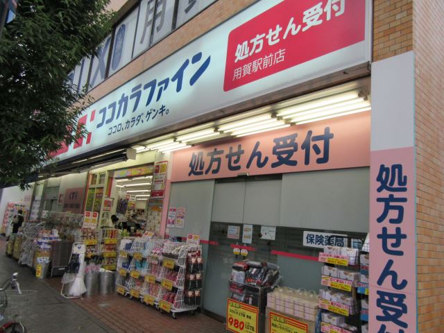 ドラックストア　ココカラファイン（ドラッグストア）まで270m