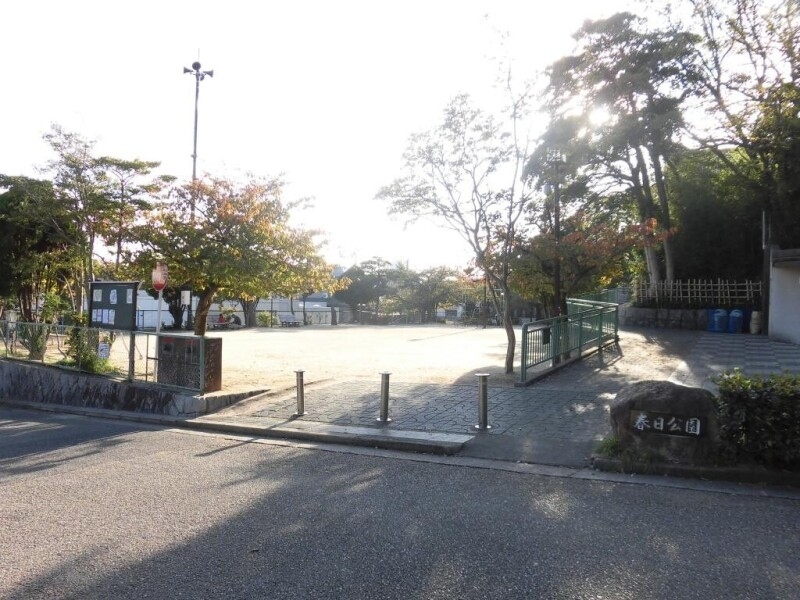 公園　春日公園（公園）まで503m