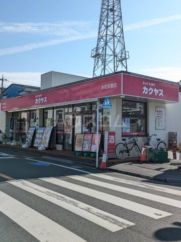 スーパー　なんでも酒やカクヤス お花茶屋店（スーパー）まで499m