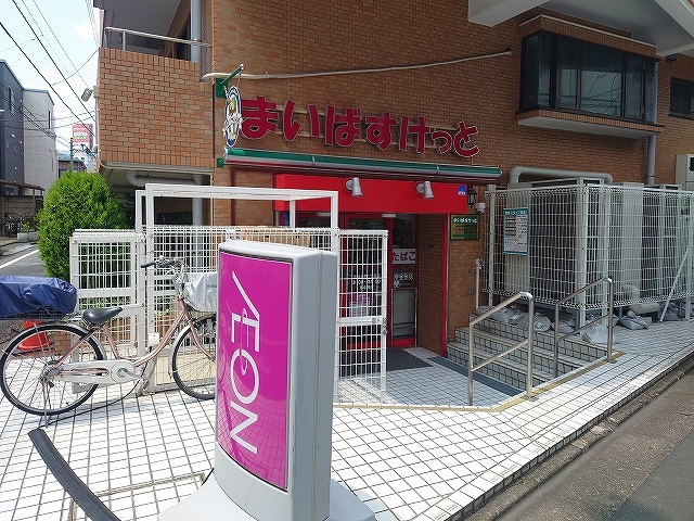 その他　まいばすけっと池袋本町1丁目店（その他）まで3m