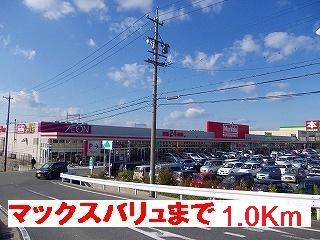 ショッピングセンター　マックスバリュ様（ショッピングセンター）まで1000m
