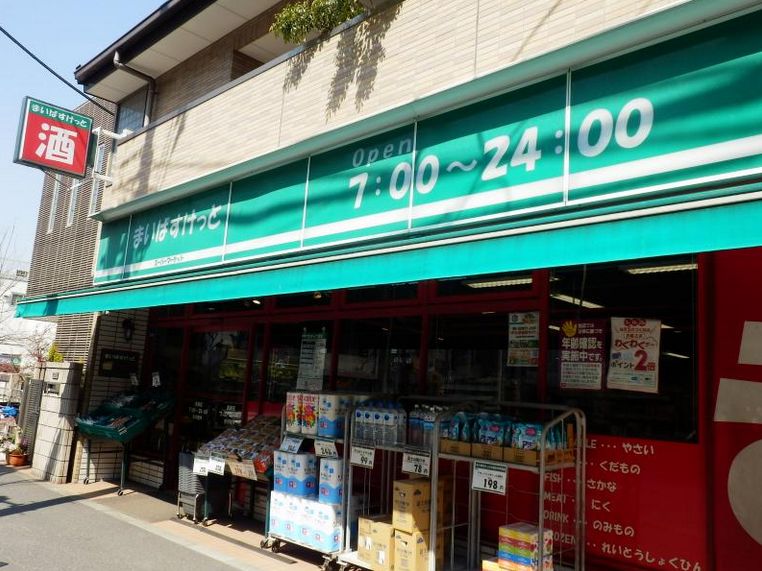 スーパー　まいばすけっと長原店（スーパー）まで137m