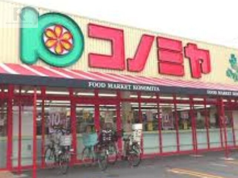 スーパー　コノミヤ門真千石東店（スーパー）まで1470m