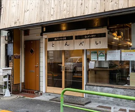 飲食店　白いメンチカツ とんべい（飲食店）まで160m