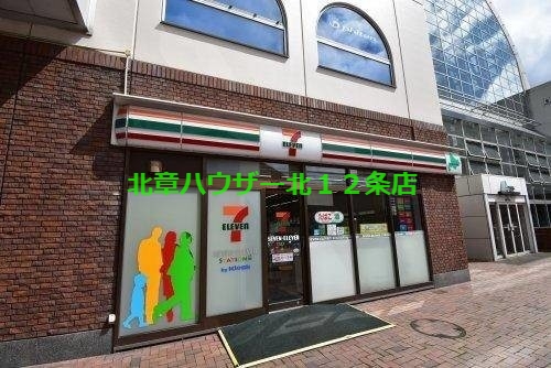 コンビニ　セブンイレブン北海道STサッポロファクトリー店（コンビニ）まで244m