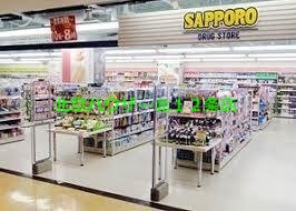 ドラックストア　サッポロドラッグストアーファクトリー店（ドラッグストア）まで572m