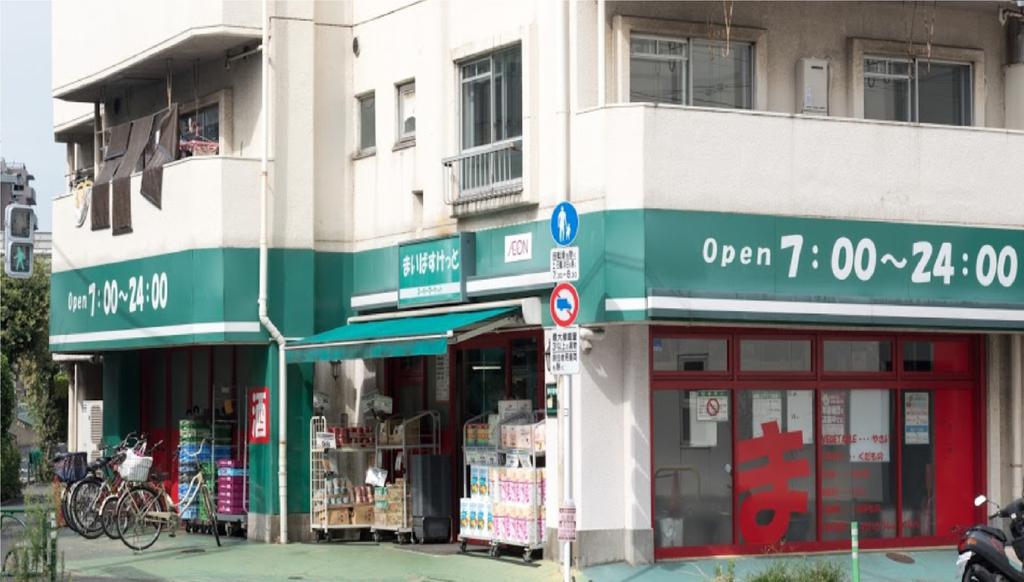 スーパー　まいばすけっと三軒茶屋店（スーパー）まで424m