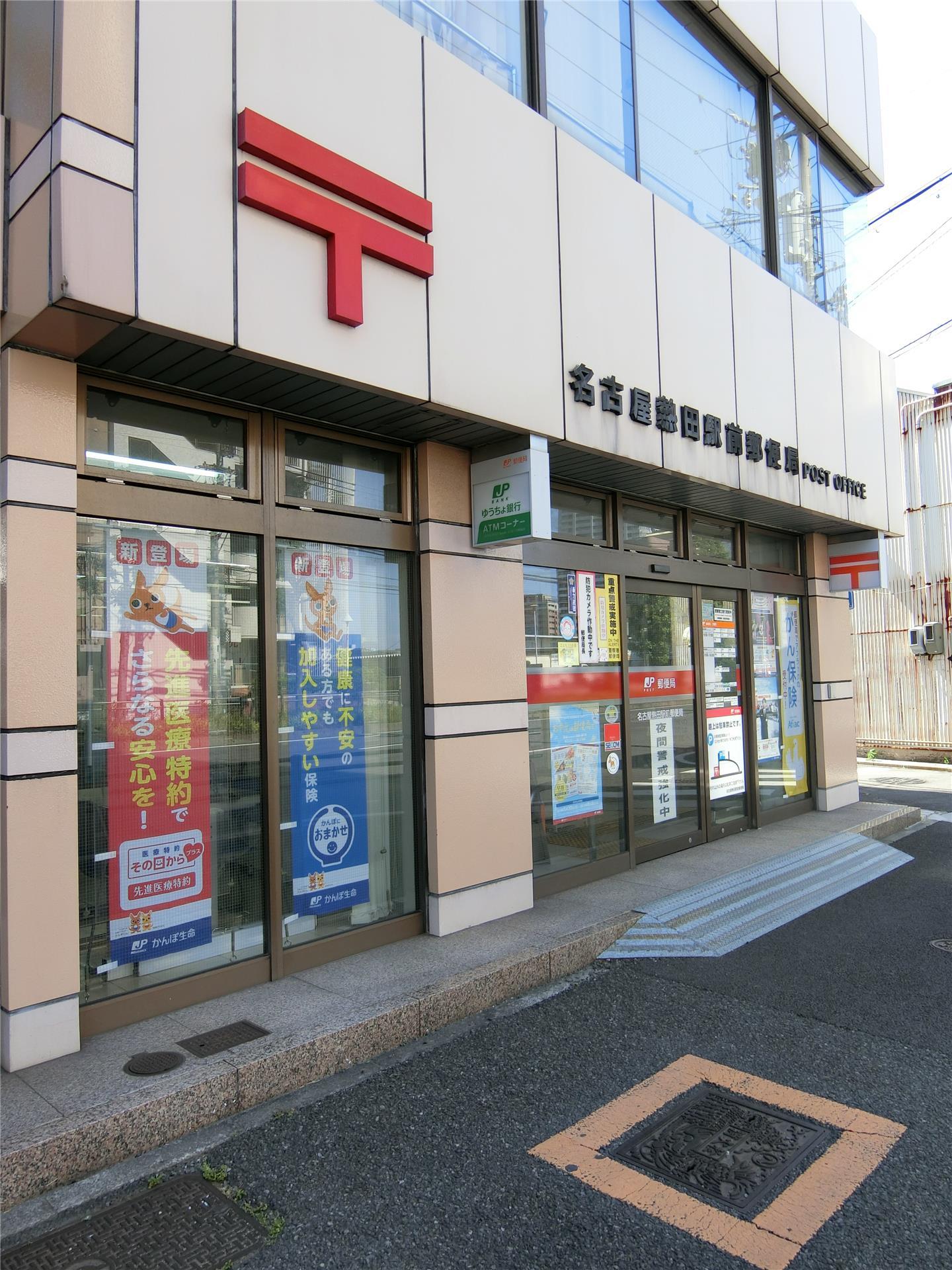 郵便局　名古屋熱田駅前郵便局（郵便局）まで1149m