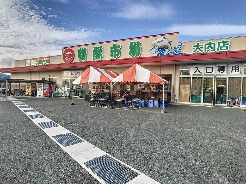 スーパー　業務スーパー大内店（スーパー）まで1173m