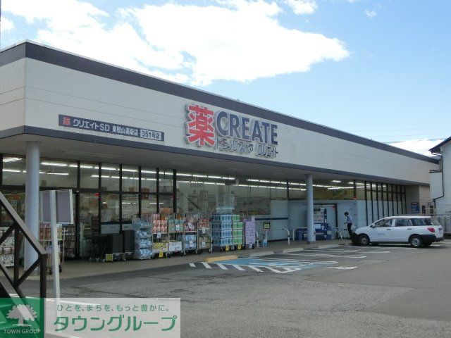 その他　クリエイトエス・ディー東松山高坂店（その他）まで1180m