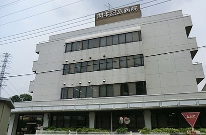 病院　関本記念病院（病院）まで650m