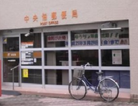 郵便局　中央佃郵便局（郵便局）まで170m