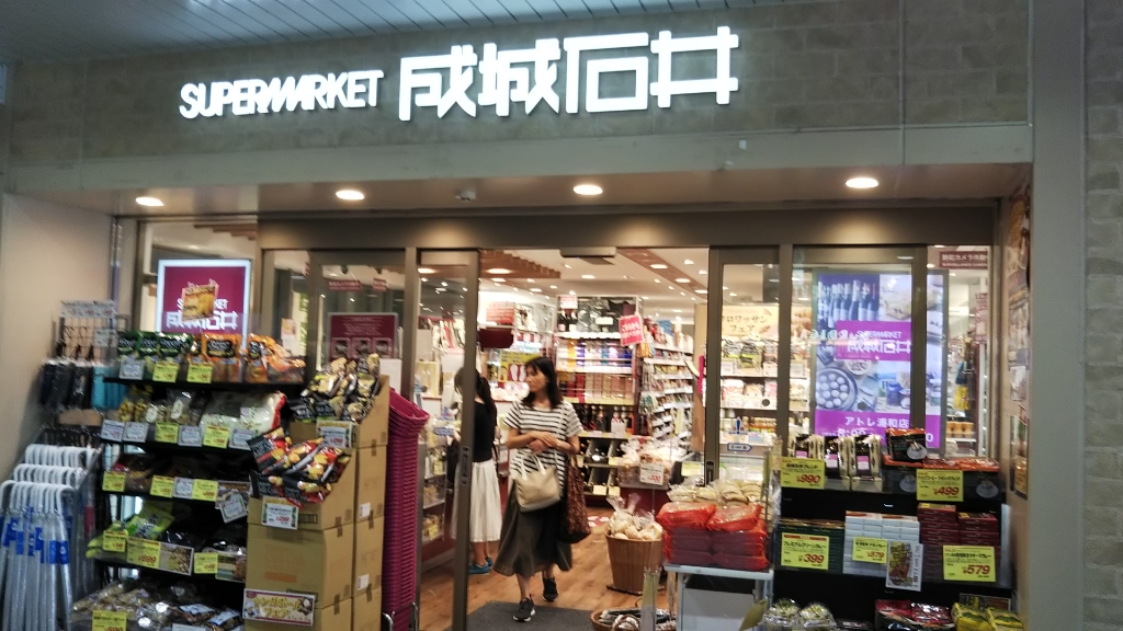 スーパー　成城石井 アトレ浦和店（スーパー）まで666m