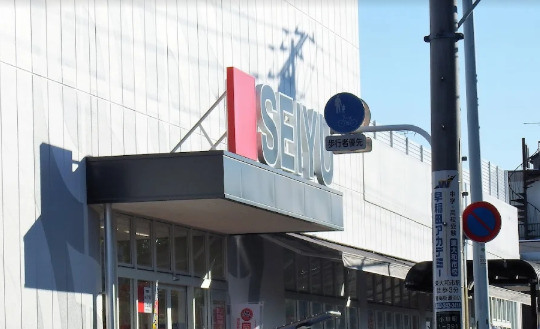 スーパー　西友 東大和店（スーパー）まで284m