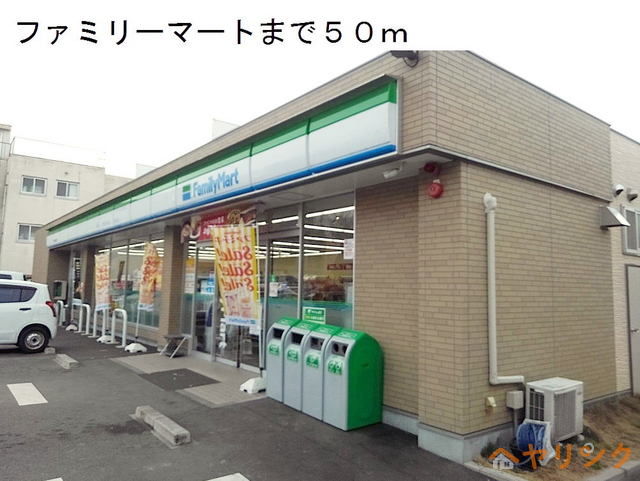 コンビニ　ファミリーマート（コンビニ）まで50m
