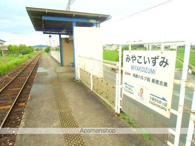 その他　平成筑豊鉄道　美夜古泉駅（その他）まで220m