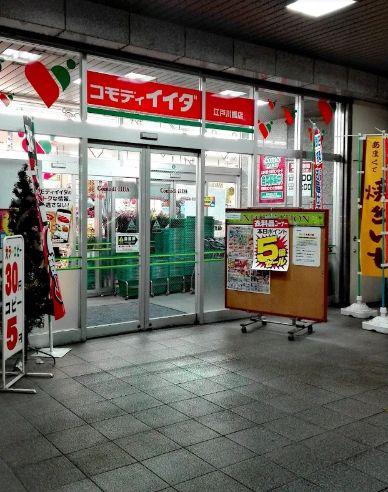 スーパー　コモディイイダ江戸川橋店（スーパー）まで236m