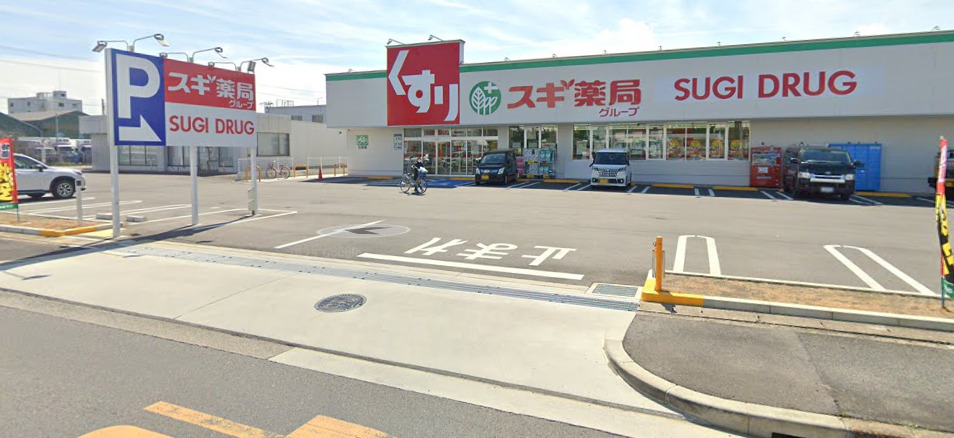 ドラックストア　スギドラッグ 中野橋店（ドラッグストア）まで493m
