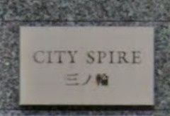 その他共有部分　ランドマーク