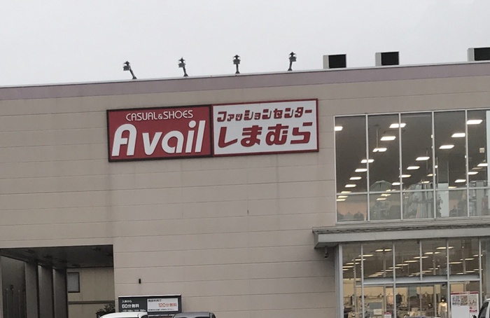 その他　ファッションセンターしまむら六丁の目店（その他）まで350m