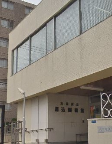 図書館　大田区立馬込図書館（図書館）まで919m