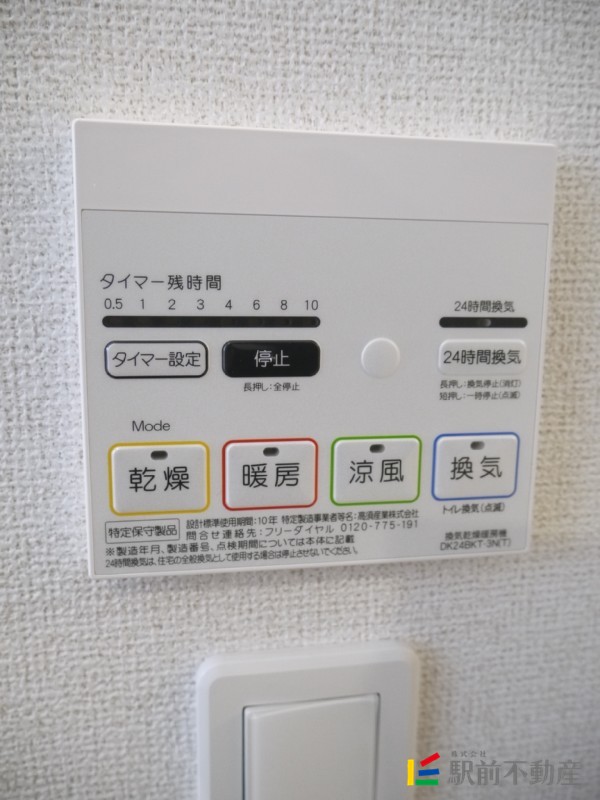 その他設備