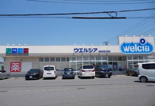 ドラックストア　ウエルシア御殿場富士岡店（ドラッグストア）まで190m