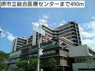 病院　堺市立総合医療センター（病院）まで490m