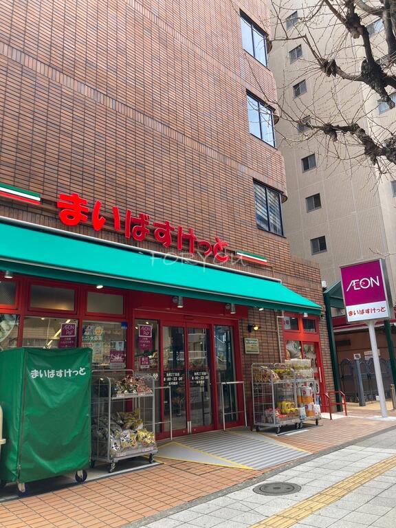 スーパー　まいばすけっと池尻2丁目店（スーパー）まで338m