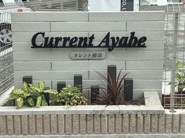 その他共有部分　植栽