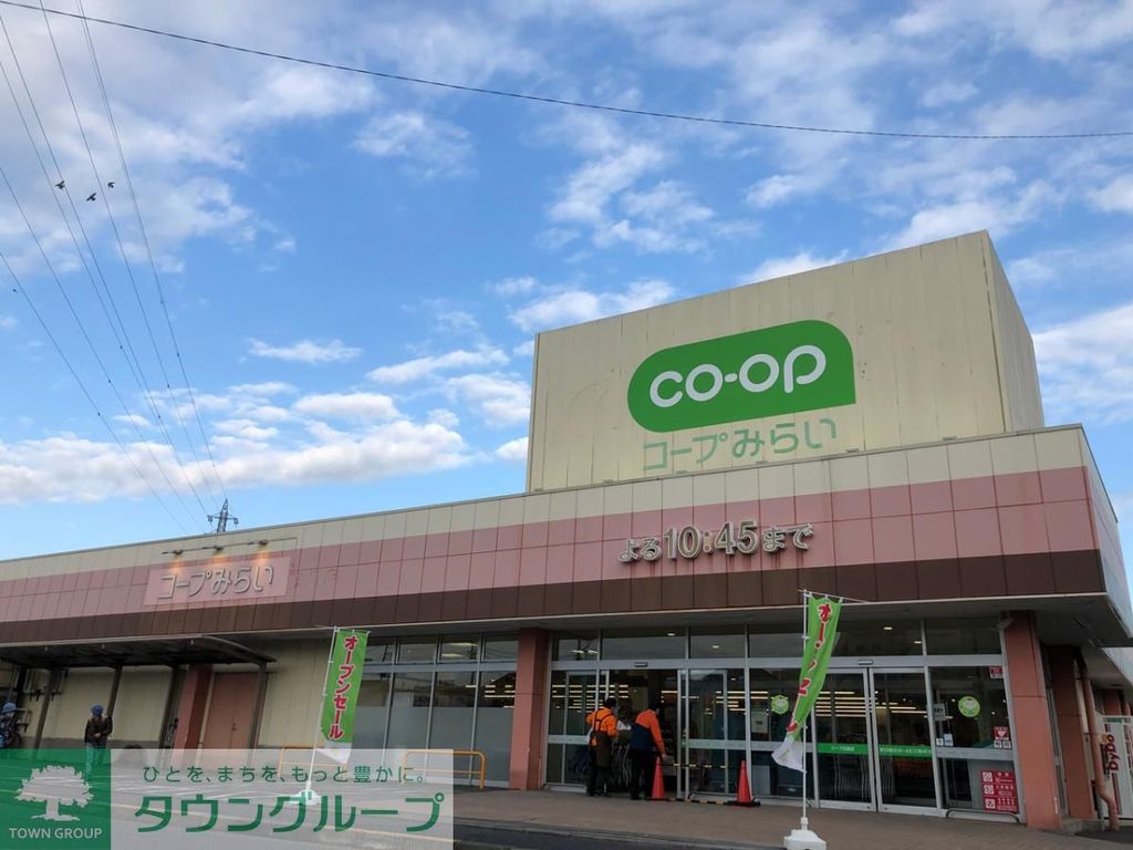 スーパー　コープみらいコープ花畑店（スーパー）まで400m