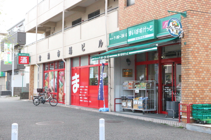 スーパー　まいばすけっと中山町店（スーパー）まで402m
