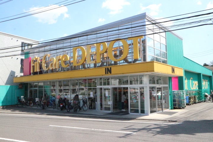 ドラックストア　Fit　Care　DEPOT中山町店（ドラッグストア）まで527m