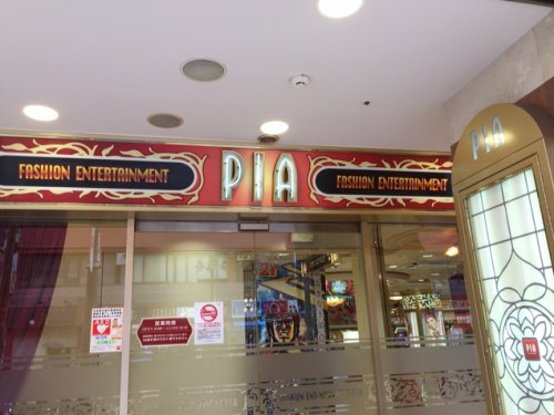 その他　GAME PIA津田沼店（その他）まで1746m