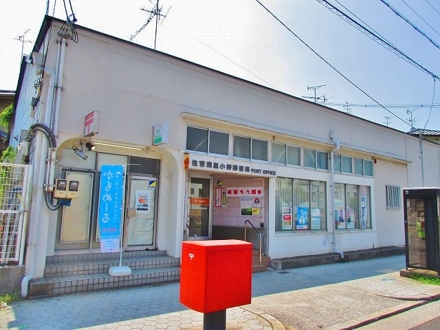 郵便局　住吉遠里小野郵便局（郵便局）まで602m