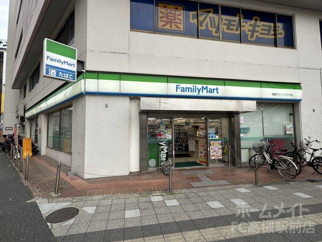 コンビニ　ファミリーマート　高槻グリーンプラザ店（コンビニ）まで107m